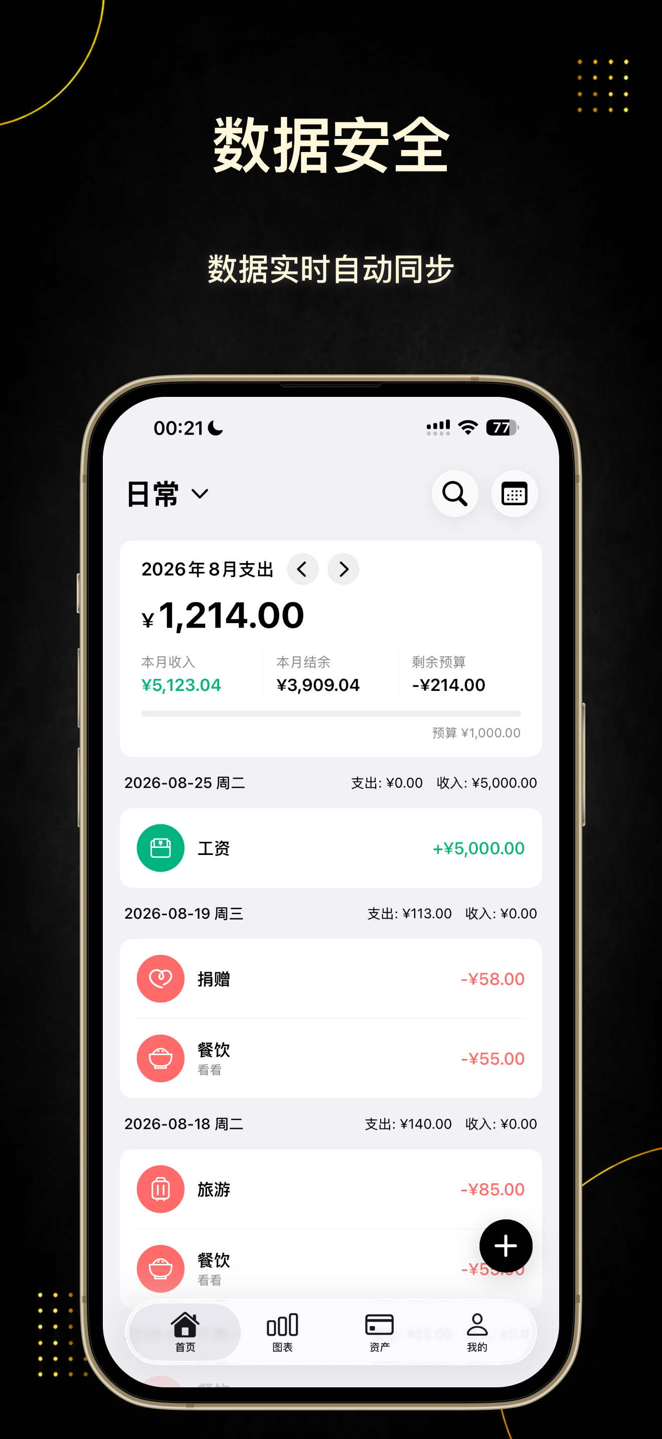 极简记账-自动记账软件&记账本&资产管理