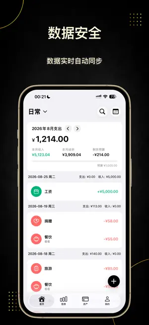 极简记账-自动记账软件&记账本&资产管理 screenshot 1