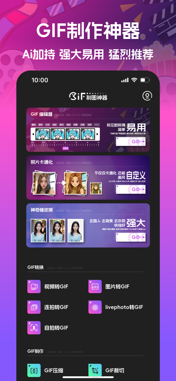 GIF制作-动图制作器&表情包生成 screenshot 2