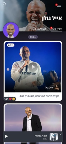 Funzy - Eyal Golan screenshot