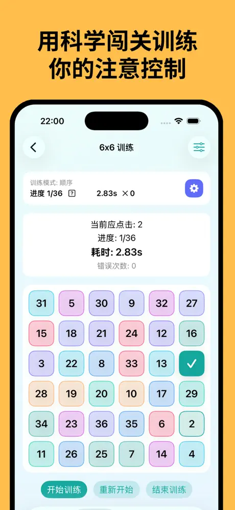 舒尔特方格 - 注意力反应力专注力训练 应用截图