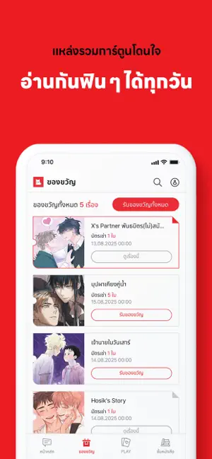 LEZHIN TH iPhone screenshot 3