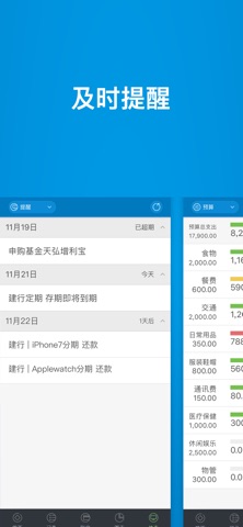 财智快账 screenshot