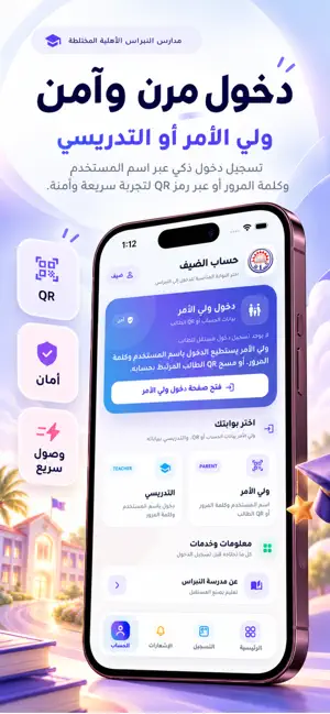 مدارس النبراس الاهلية المختلطة screenshot 2