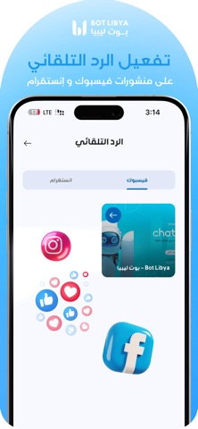 BotLy - بوت ليبيا screenshot