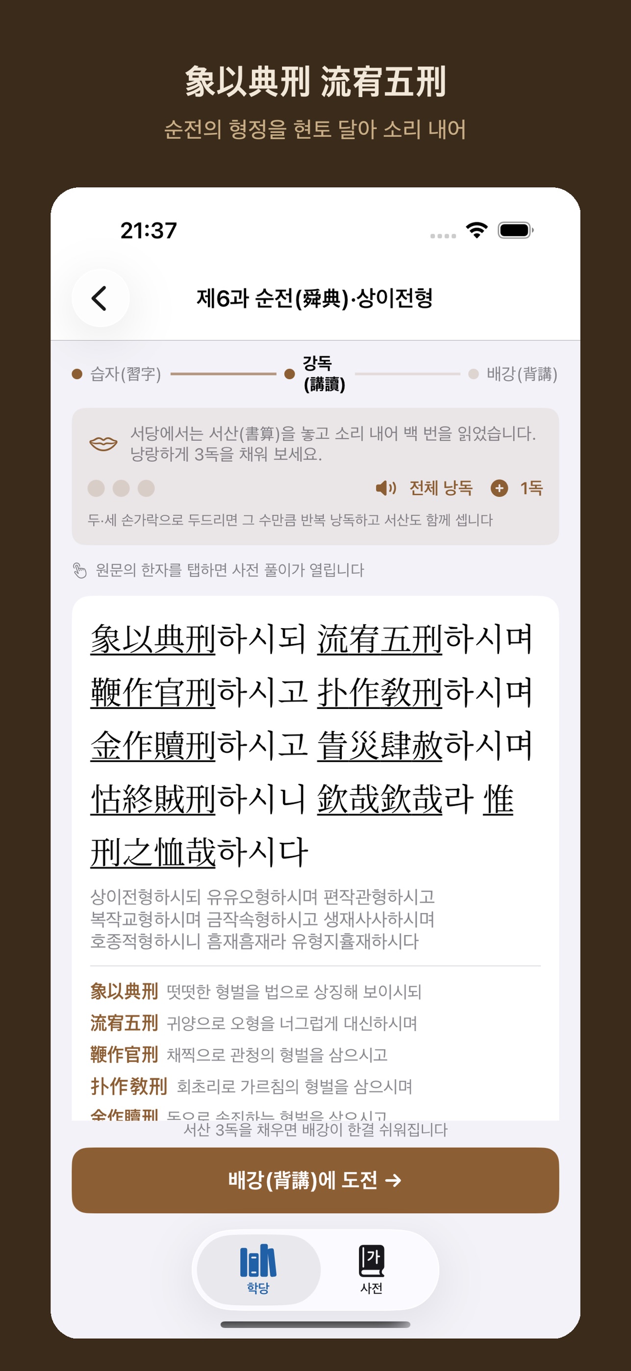 Screenshot 6 of 서경 배우기