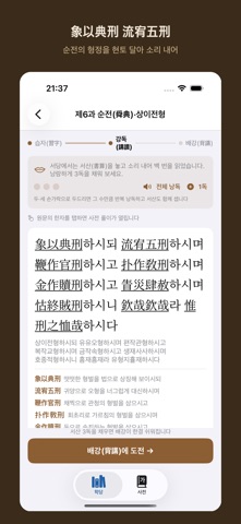 서경 배우기 iPhone screenshot