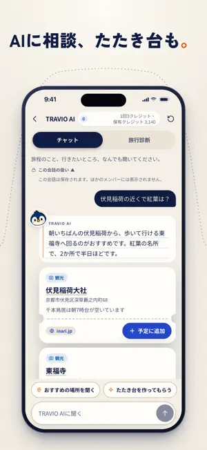 TRAVIO 旅のしおり・旅程共有・割り勘 screenshot 3