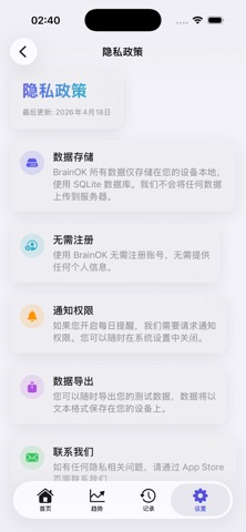 脑力 OK screenshot