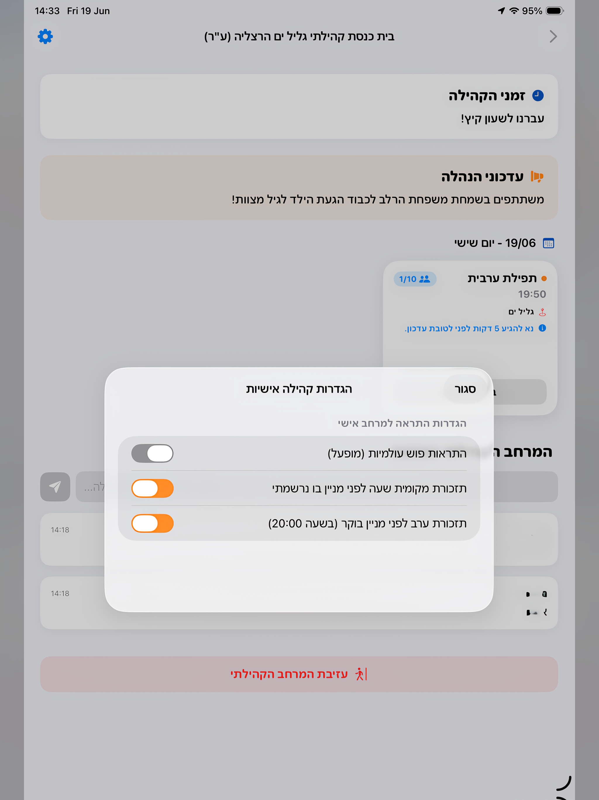 מניין בקליק - בית כנסת וזמנים screenshot 14