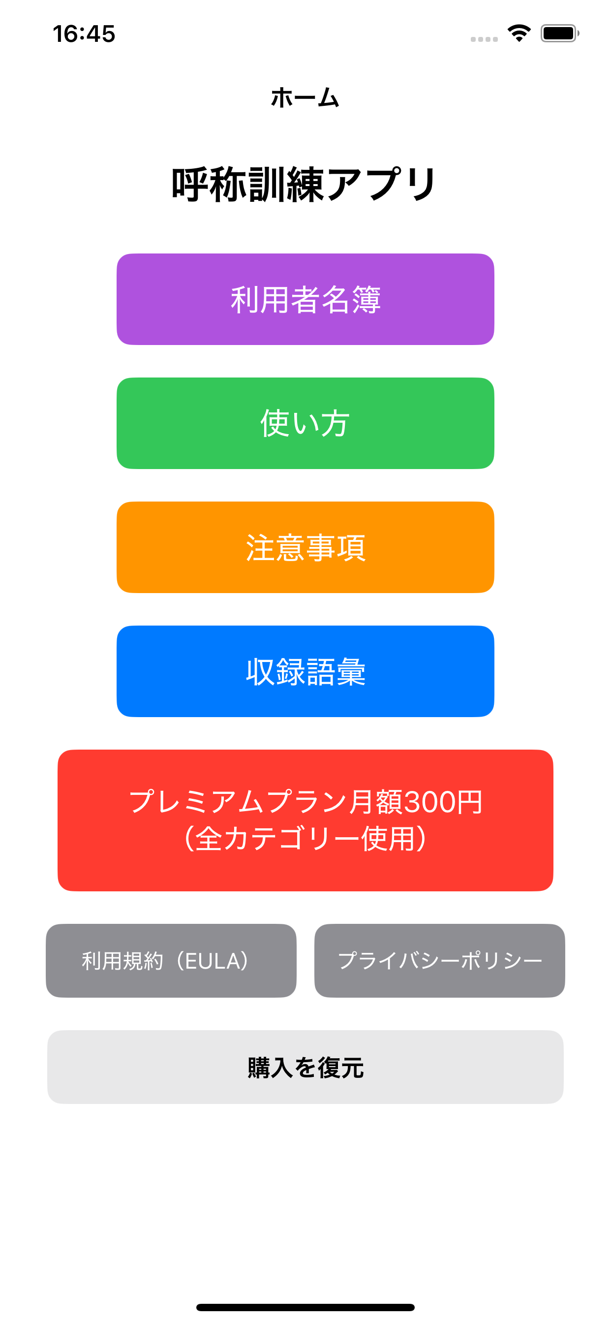 呼称訓練_失語症訓練教材