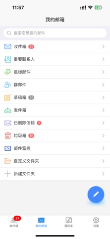 刺猬云邮 screenshot