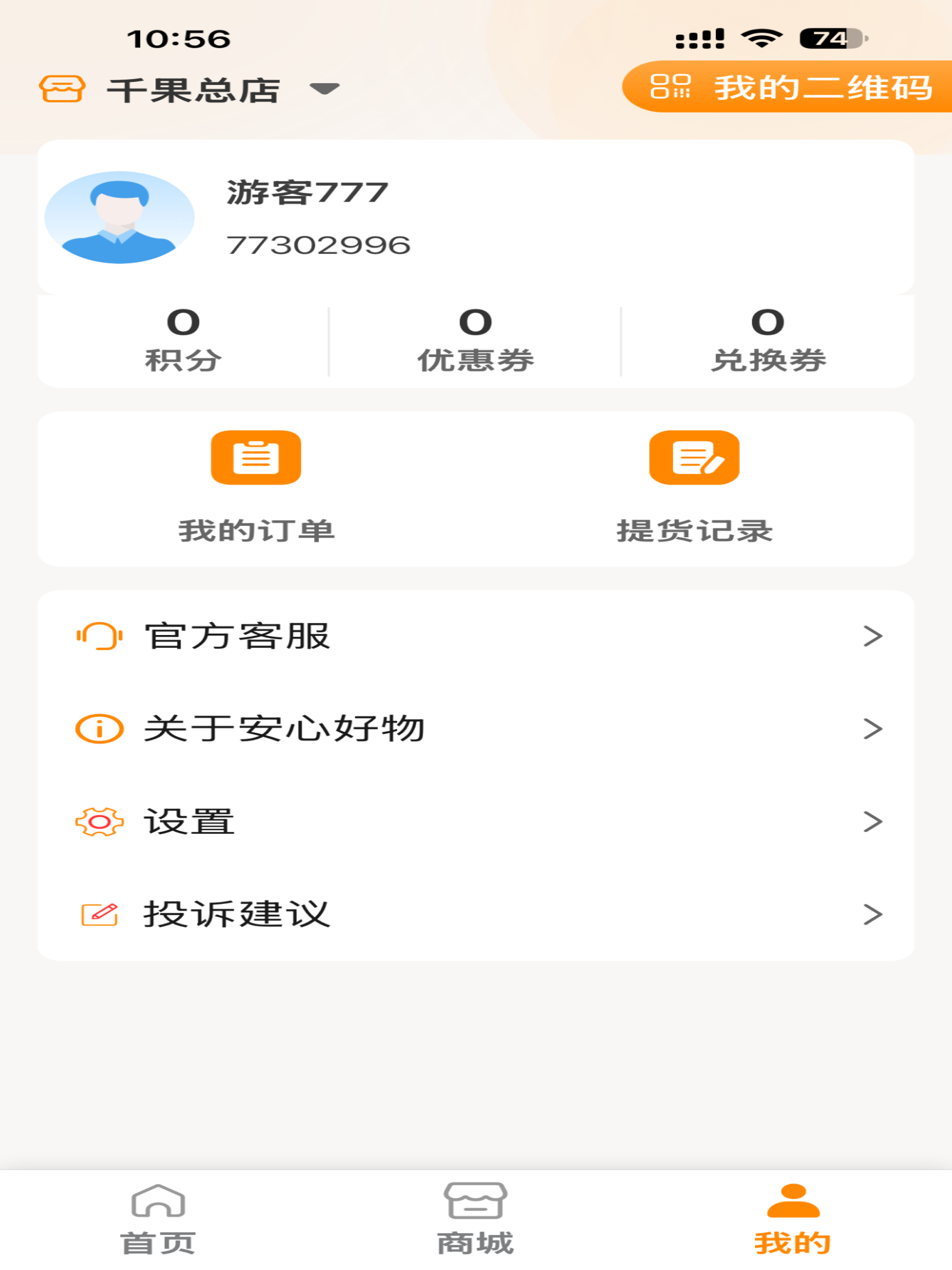安心好物