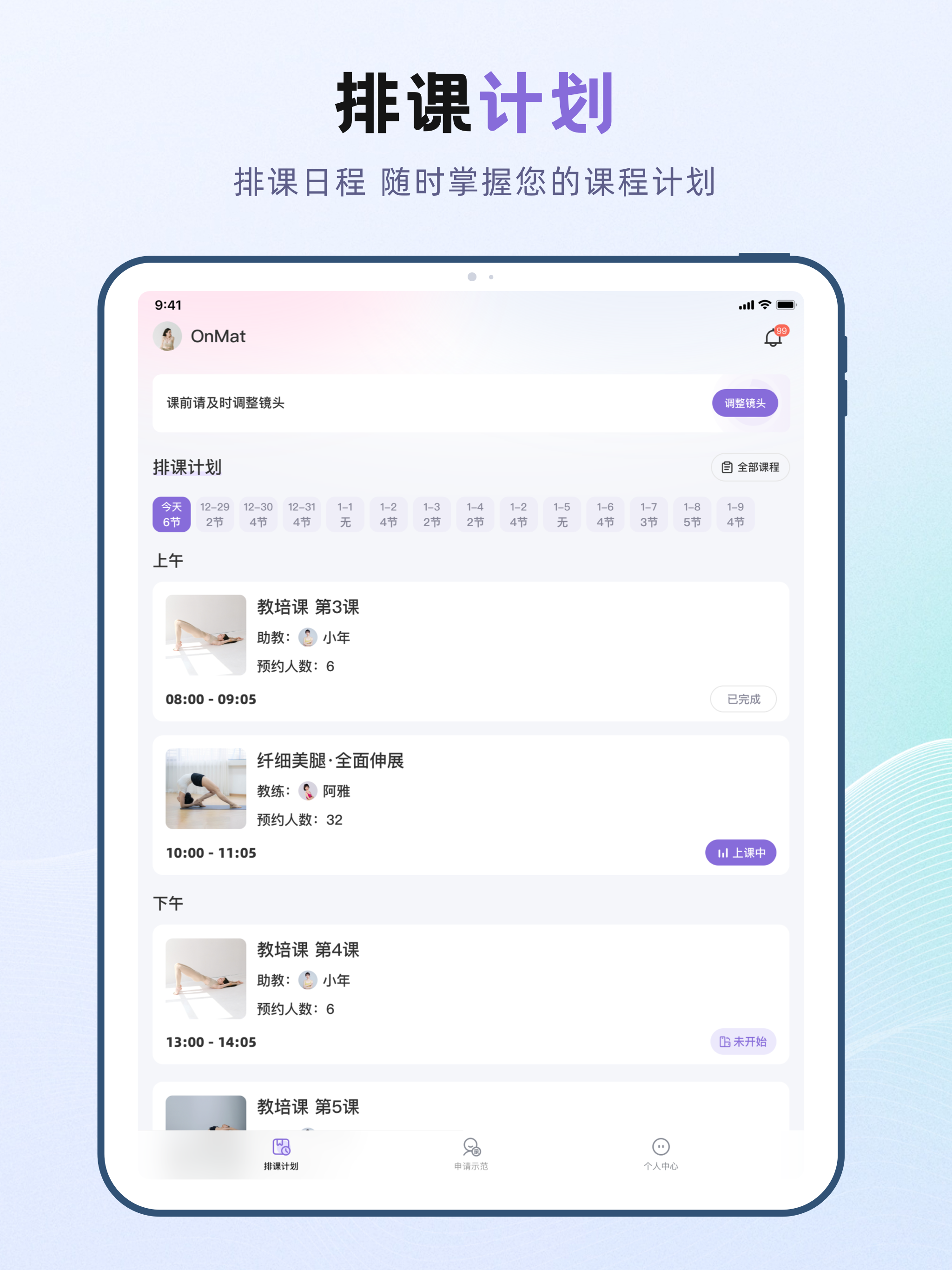 昂迈特教练 screenshot 4
