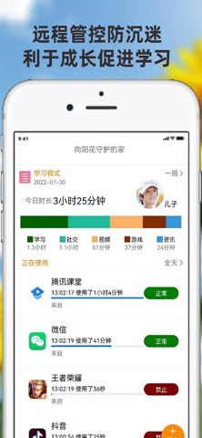 向阳花守护家长端 iPhone screenshot