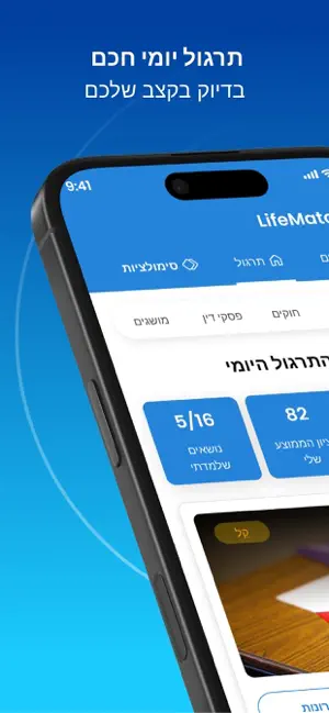 הכנה למבחן המתווכים screenshot 4