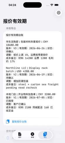 报价有效期 · 截图 4
