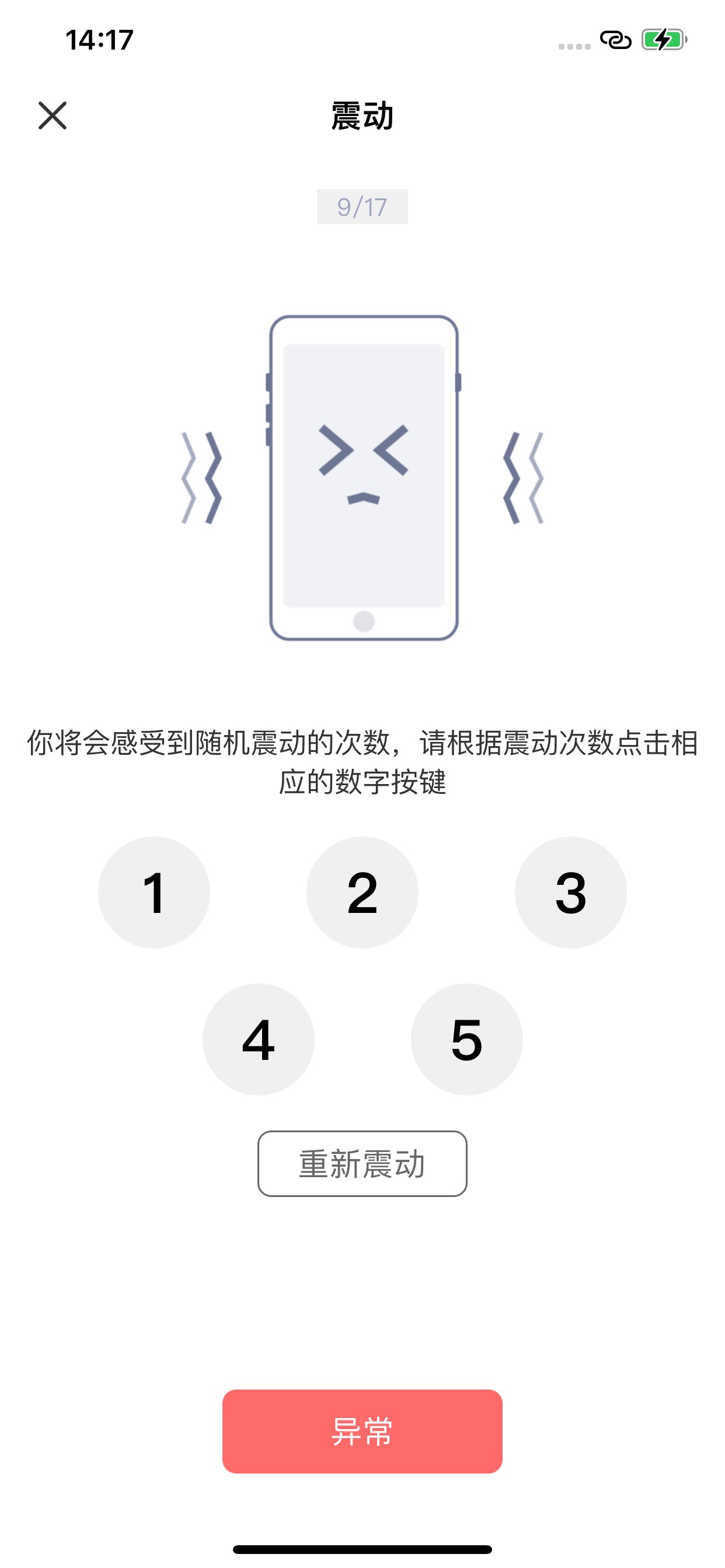 易验机 截图 2