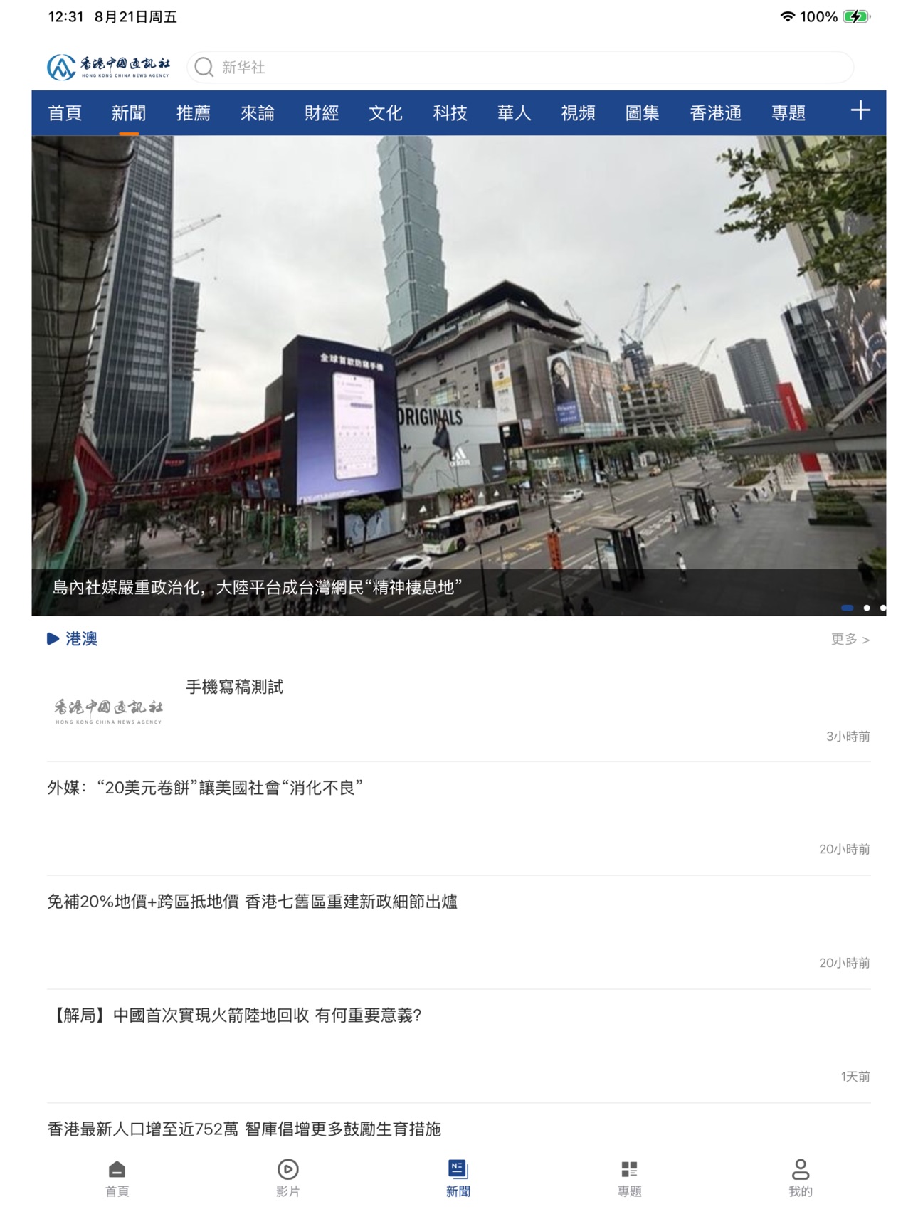 Screenshot 9 of 香港中通社