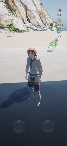 漂流瓶3D-瓶子在漂,我在靠近 screenshot