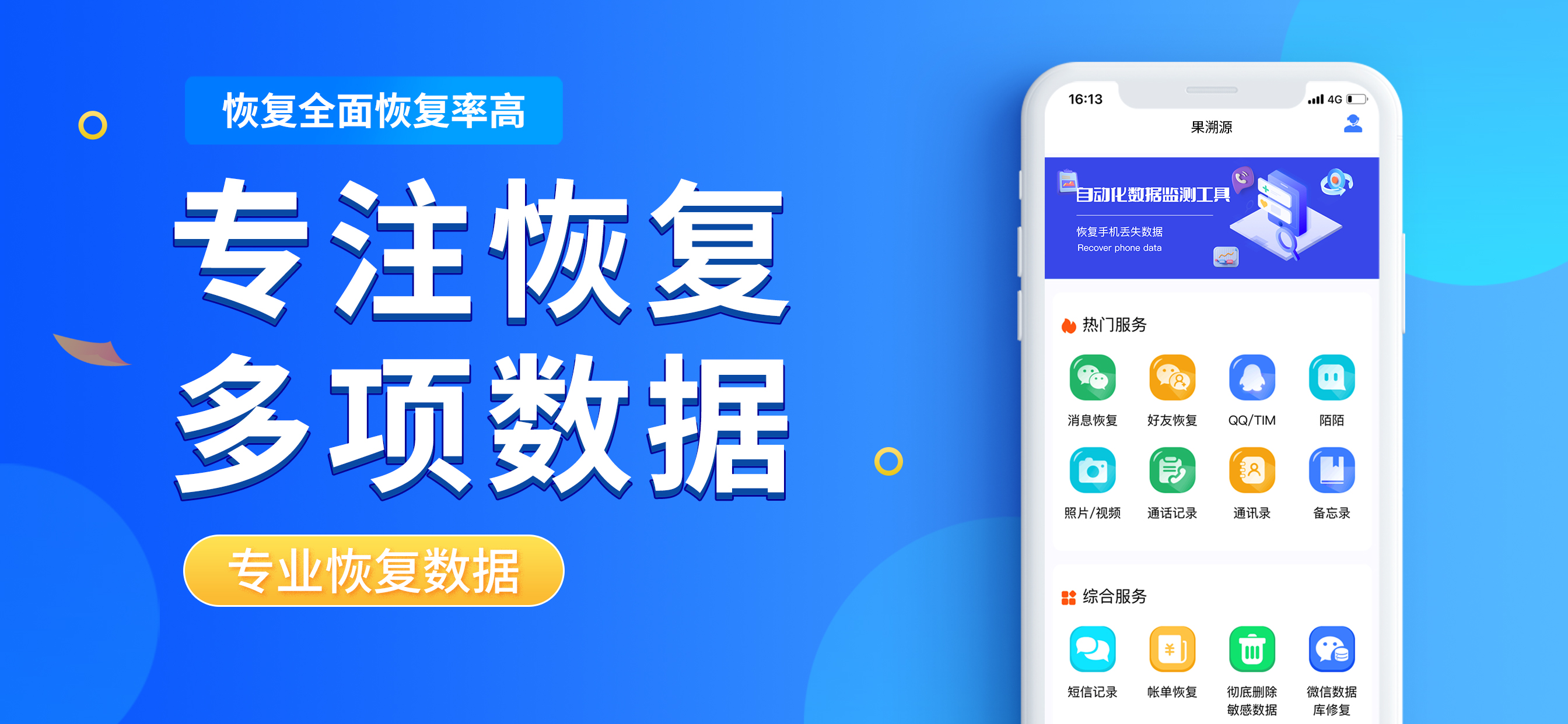 果溯源-专业数据恢复服务