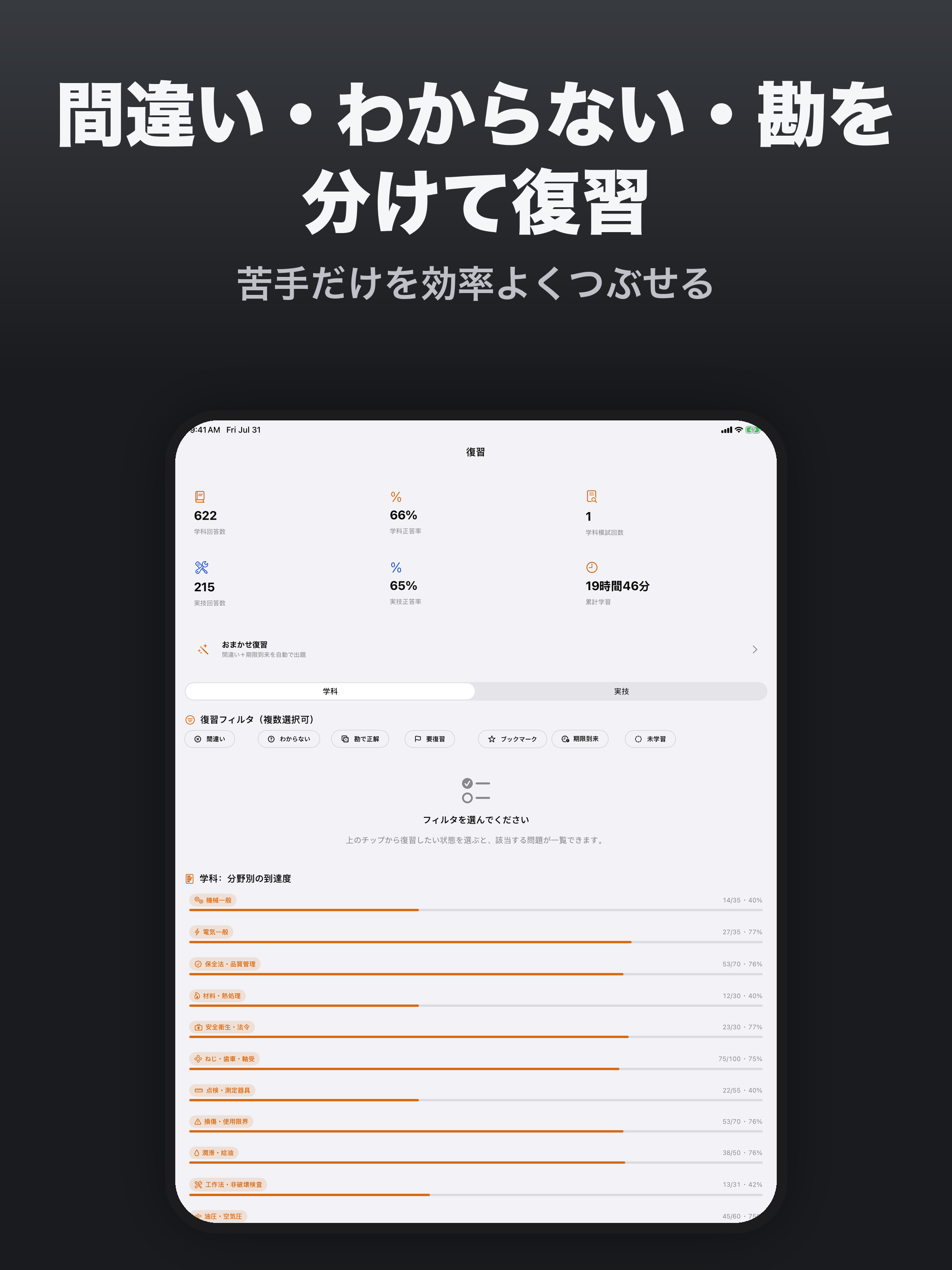 機械保全2級 機械系 合格ドリル screenshot 11