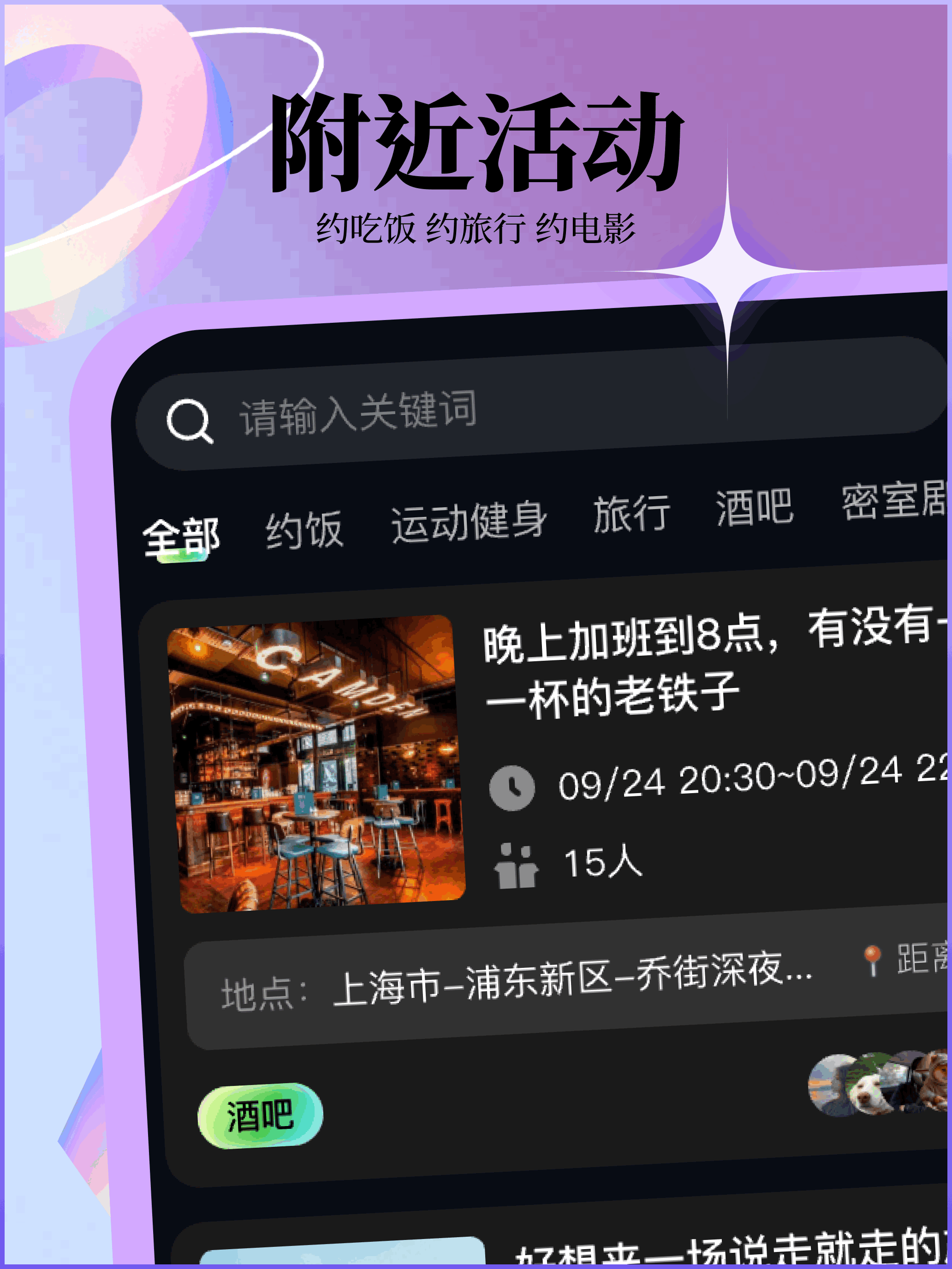 趣遇-盲盒交友线下组局