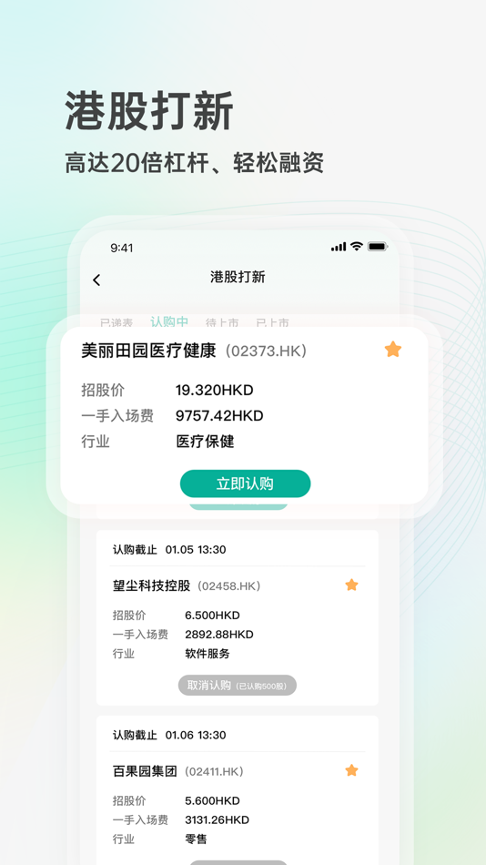 #4. 華通證券國際 (iOS) 由: 華通證券國際有限公司
