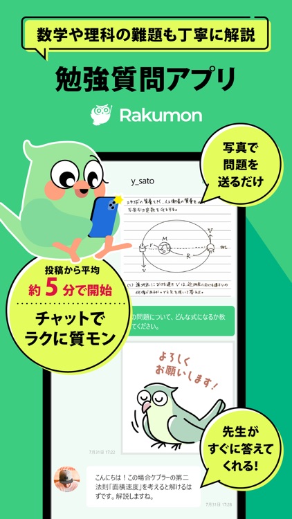 ラクモン｜勉強質問-宿題・テスト・受験対策小中高生向けアプリ screenshot-0