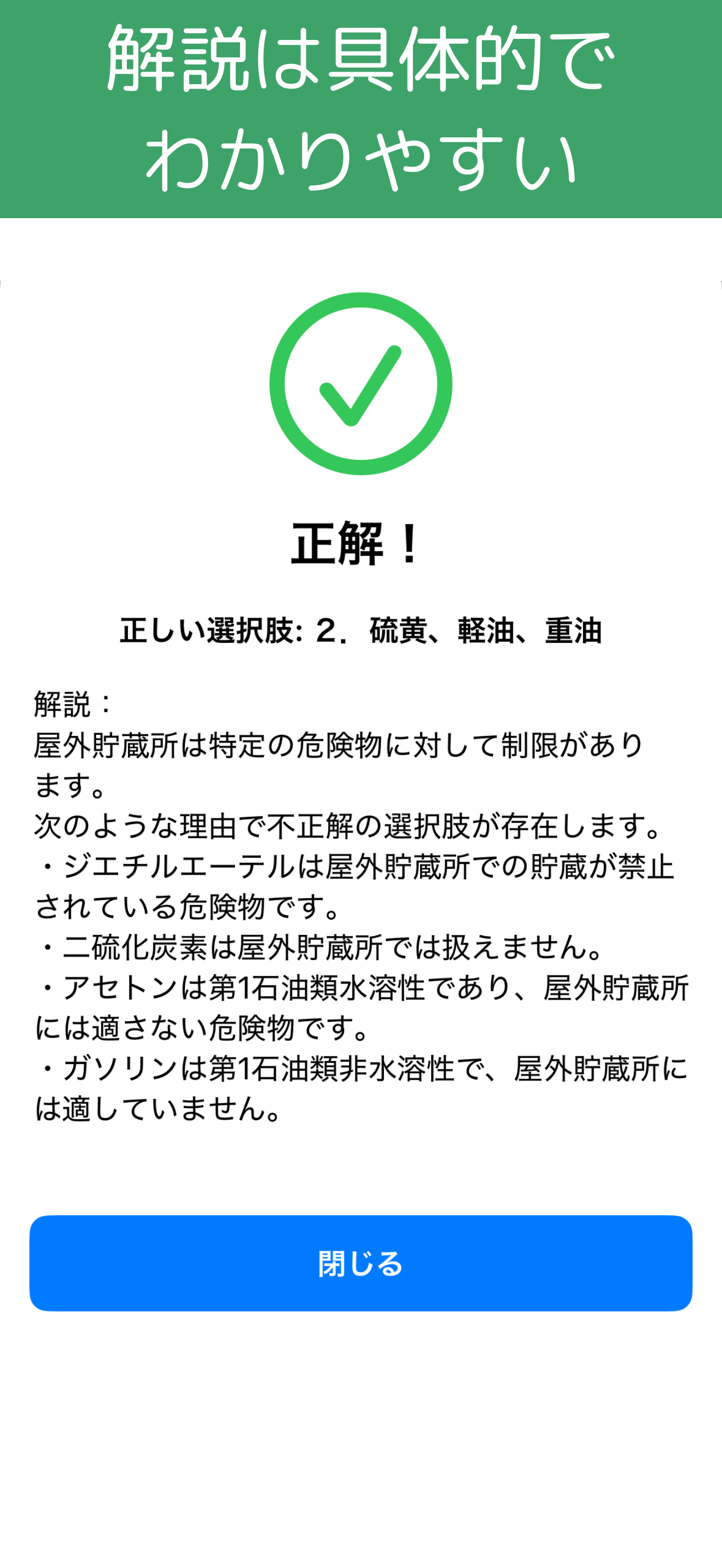 危険物乙種第４類：試験対策アプリ