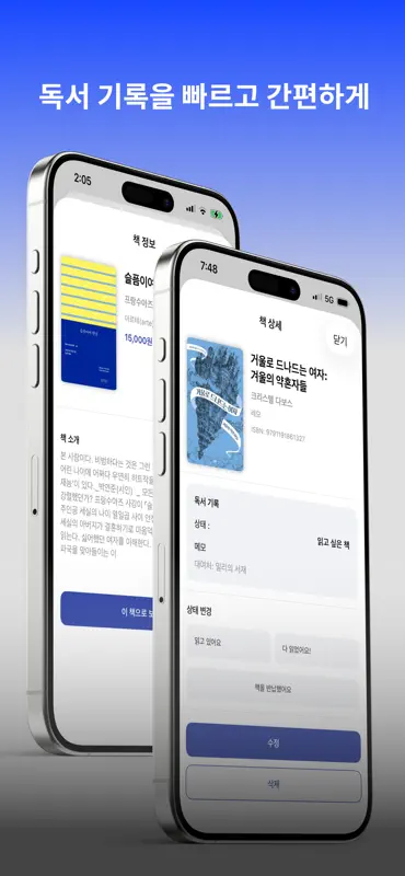 리드모어 - 독서 기록을 깔끔하게 screenshot 6 of 9