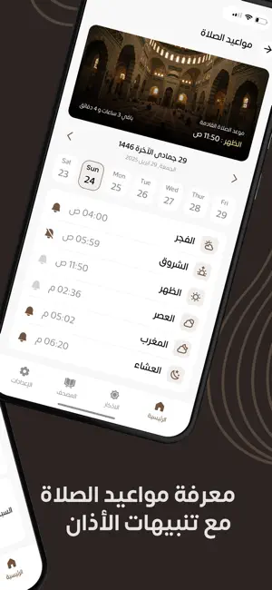 محكمات - موسوعة إسلامية screenshot 2