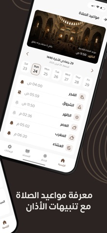 محكمات - موسوعة إسلامية screenshot