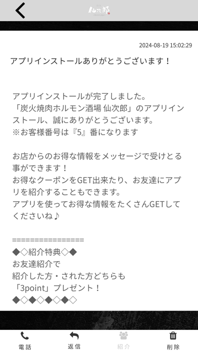 炭火焼肉ホルモン酒場 仙次郎 Screenshot