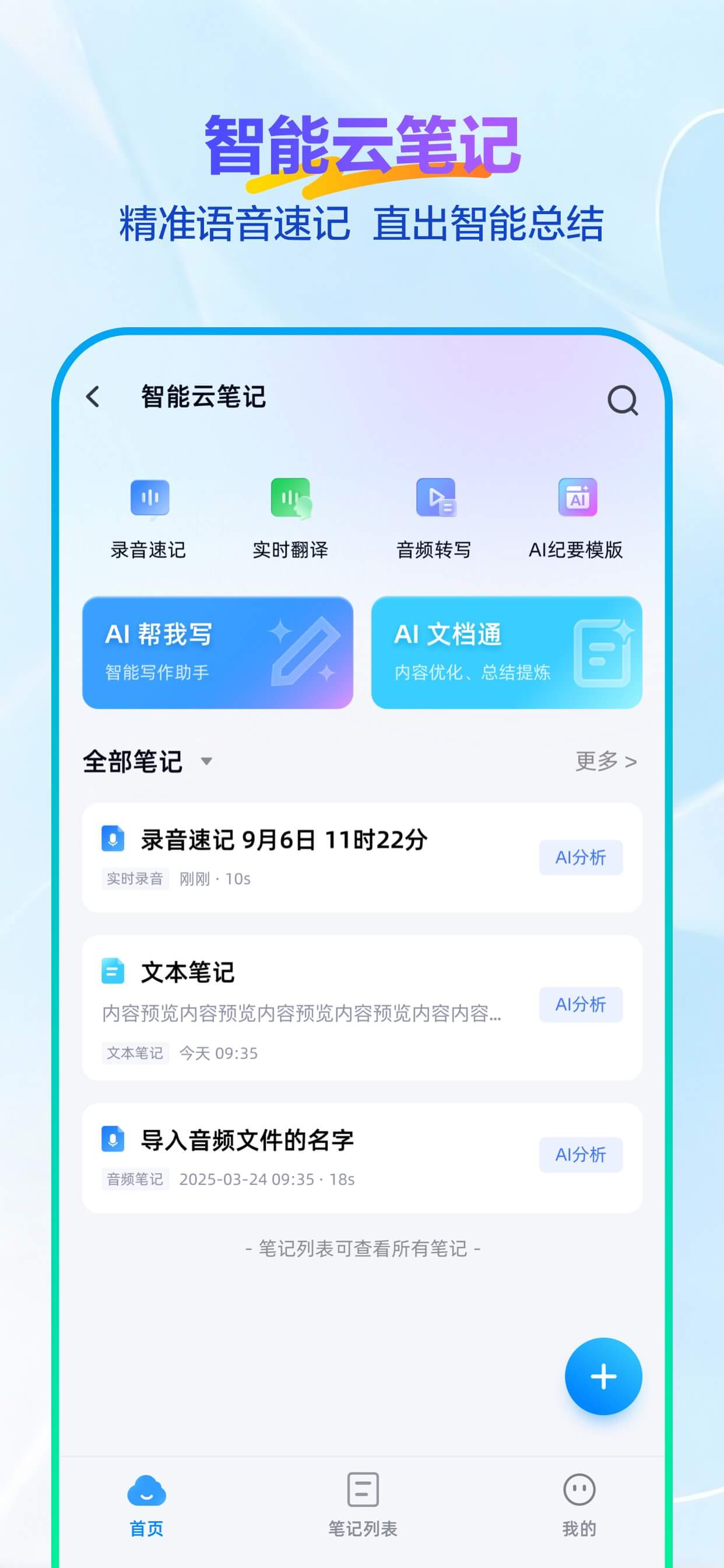 天翼云盘-家庭云•相册共享•云回看