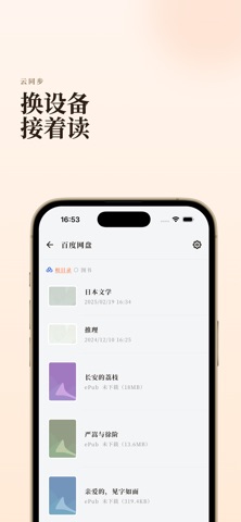 阅微 - EPUB 电子书阅读器 screenshot