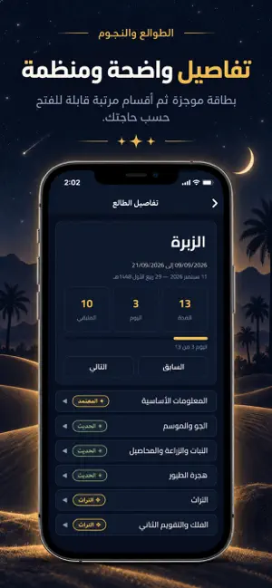 طوالع النجوم screenshot 3