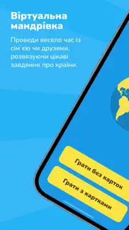 Віртуальна Мандрівка iphone screenshot 1