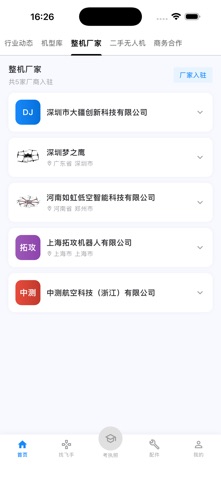 飞手之家 screenshot