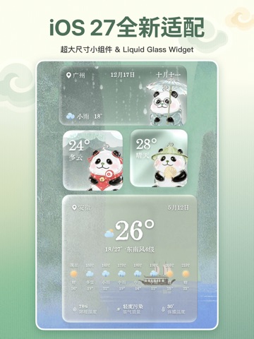 安心天气-中国风诗画天气&十二时辰养生 iPad screenshot 9