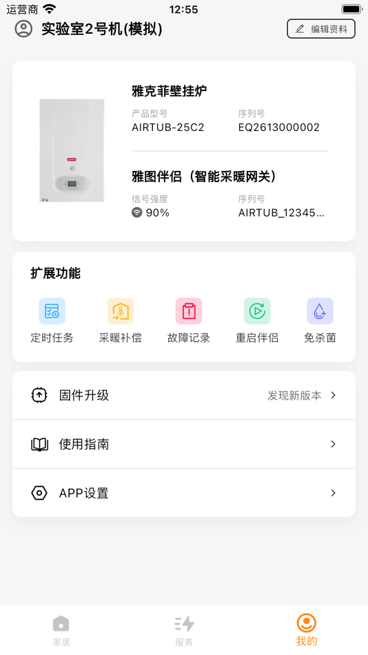 #3. 雅图伴侣APP (iOS) 由: 雅克菲(上海)热能设备有限公司