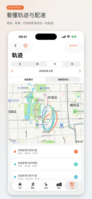 RunnerMate - AI跑步教练 screenshot 4