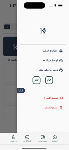 الدكتور خالد احمد screenshot