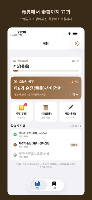 서경 배우기 screenshot 1