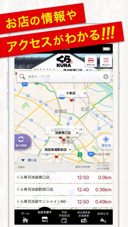 くら寿司 公式アプリ Produced by EPARK