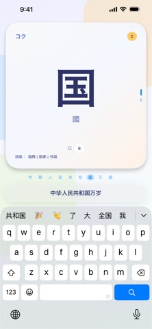 日语常用汉字 screenshot