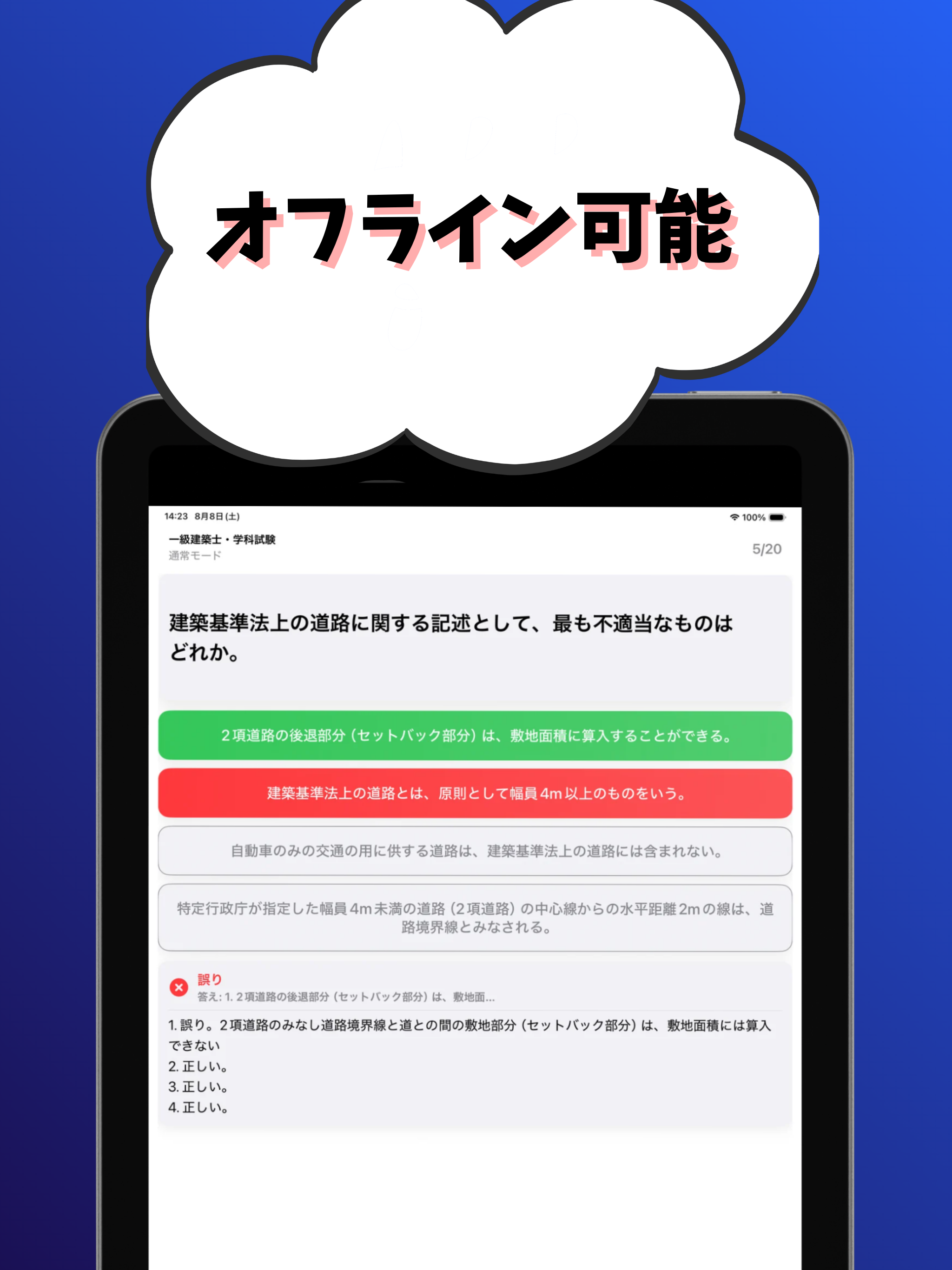 一/二級建築士-木造建築士-建築設備士-給水装置工事主任 screenshot 13
