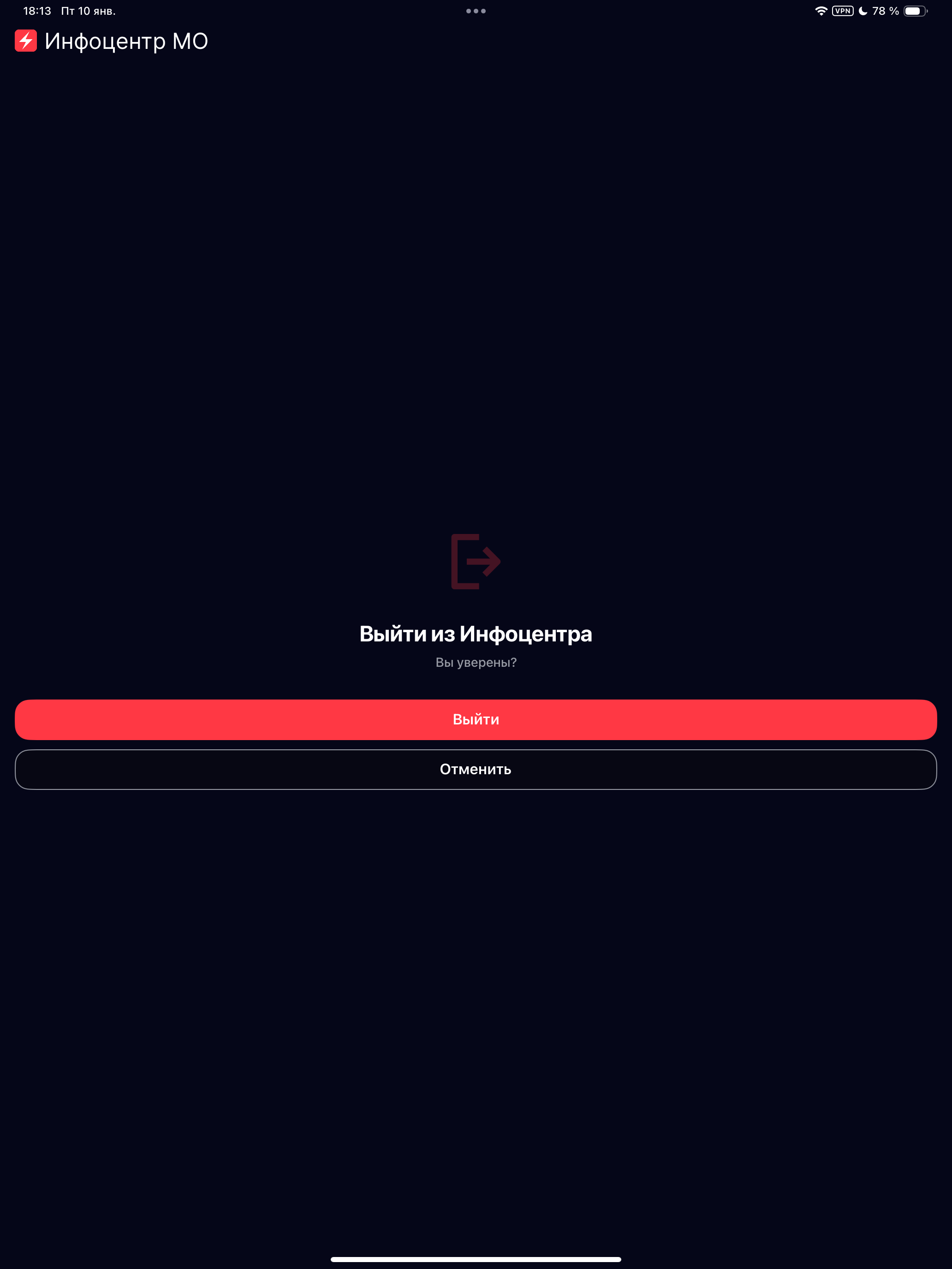 Инфоцентр МО screenshot 5