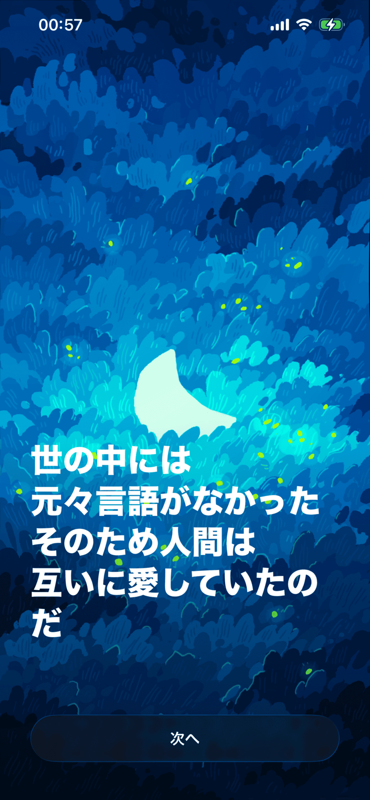 月の山 Moonhill screenshot 1