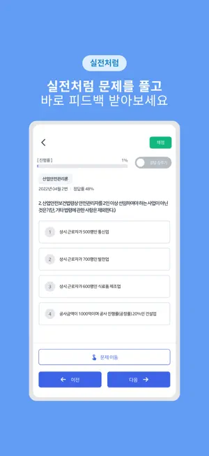 날먹: 건설안전기사 필기 screenshot 2